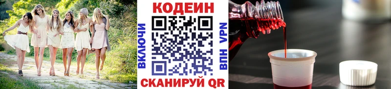 Кодеин напиток Lean (лин)  Мытищи 